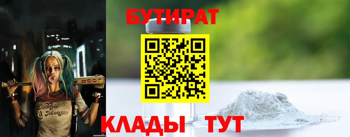 Бутират бутик Улан-Удэ