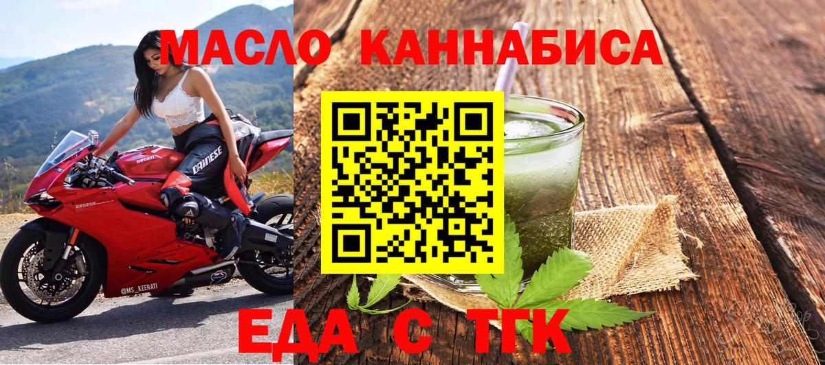 Еда ТГК марихуана  Вход с VPN  Улан-Удэ 
