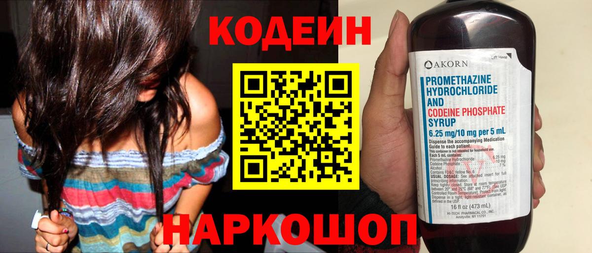 Улан-Удэ  Codein напиток Lean (лин)  Вход с VPN  Кодеиновый сироп Lean Purple Drank 