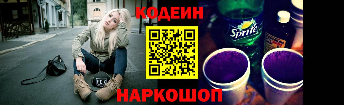 Кодеин напиток Lean (лин) Улан-Удэ