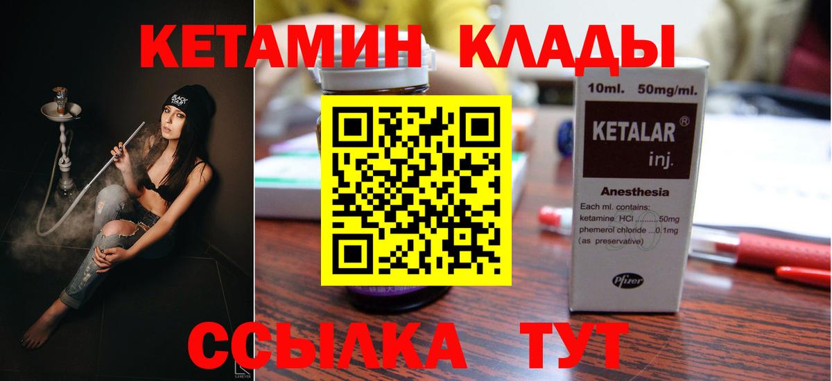 Кетамин VHQ  Вход с VPN  Улан-Удэ 