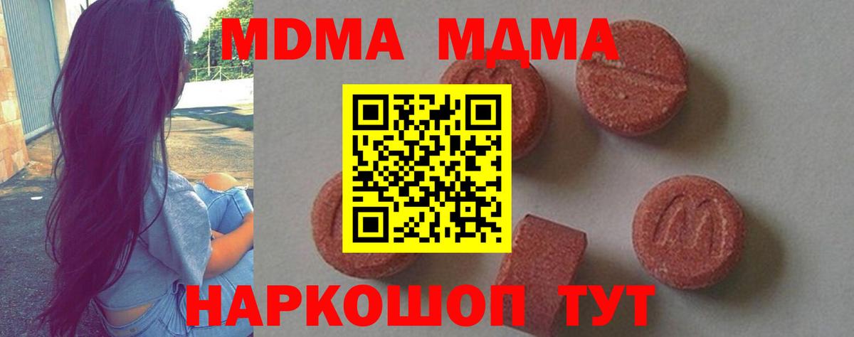 МДМА кристаллы  МДМА  Улан-Удэ  Вход с VPN  MDMA молли 